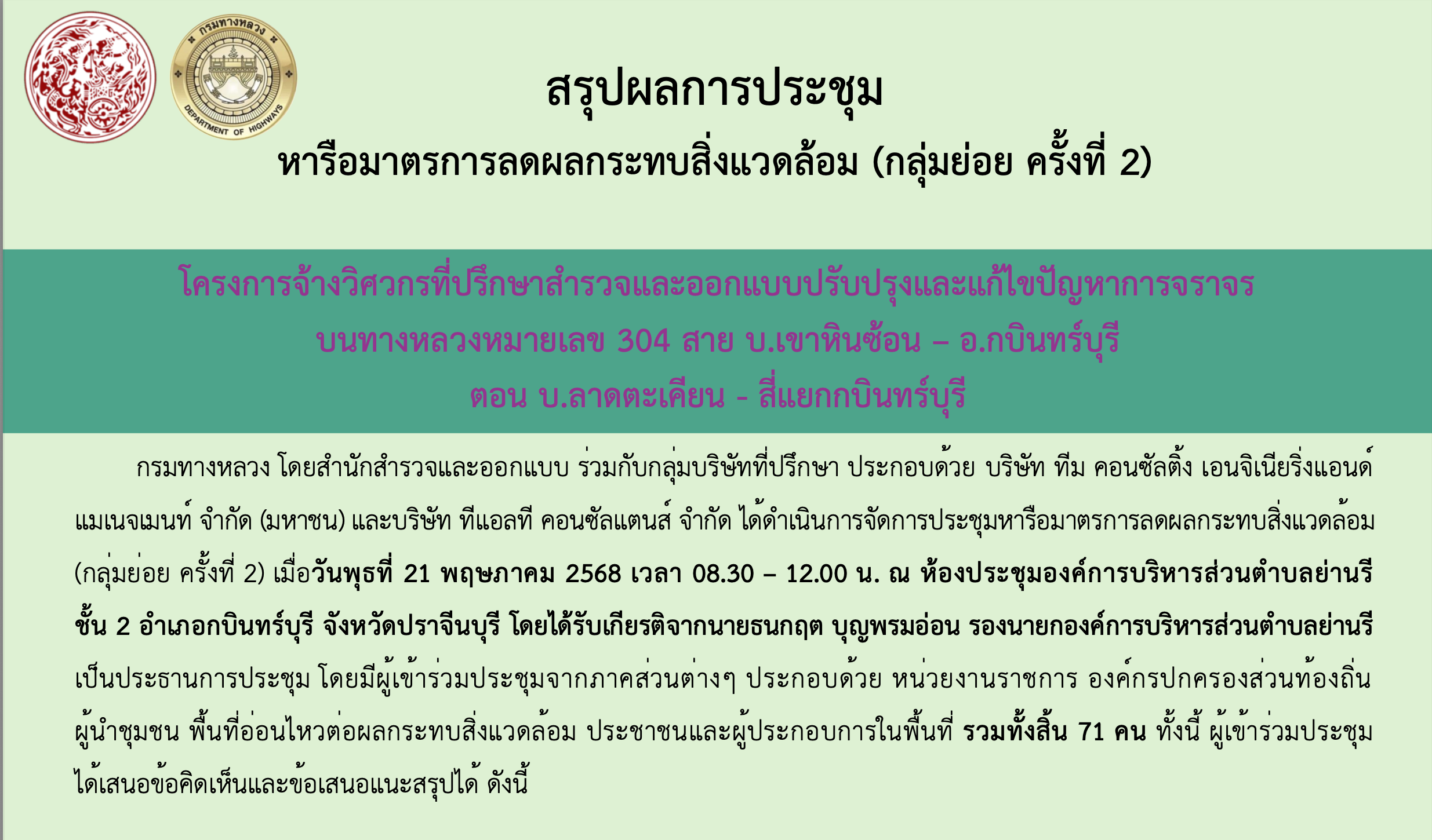 ประกาศสรุปการประชุมกลุ่มย่อย ครั้งที่ 2