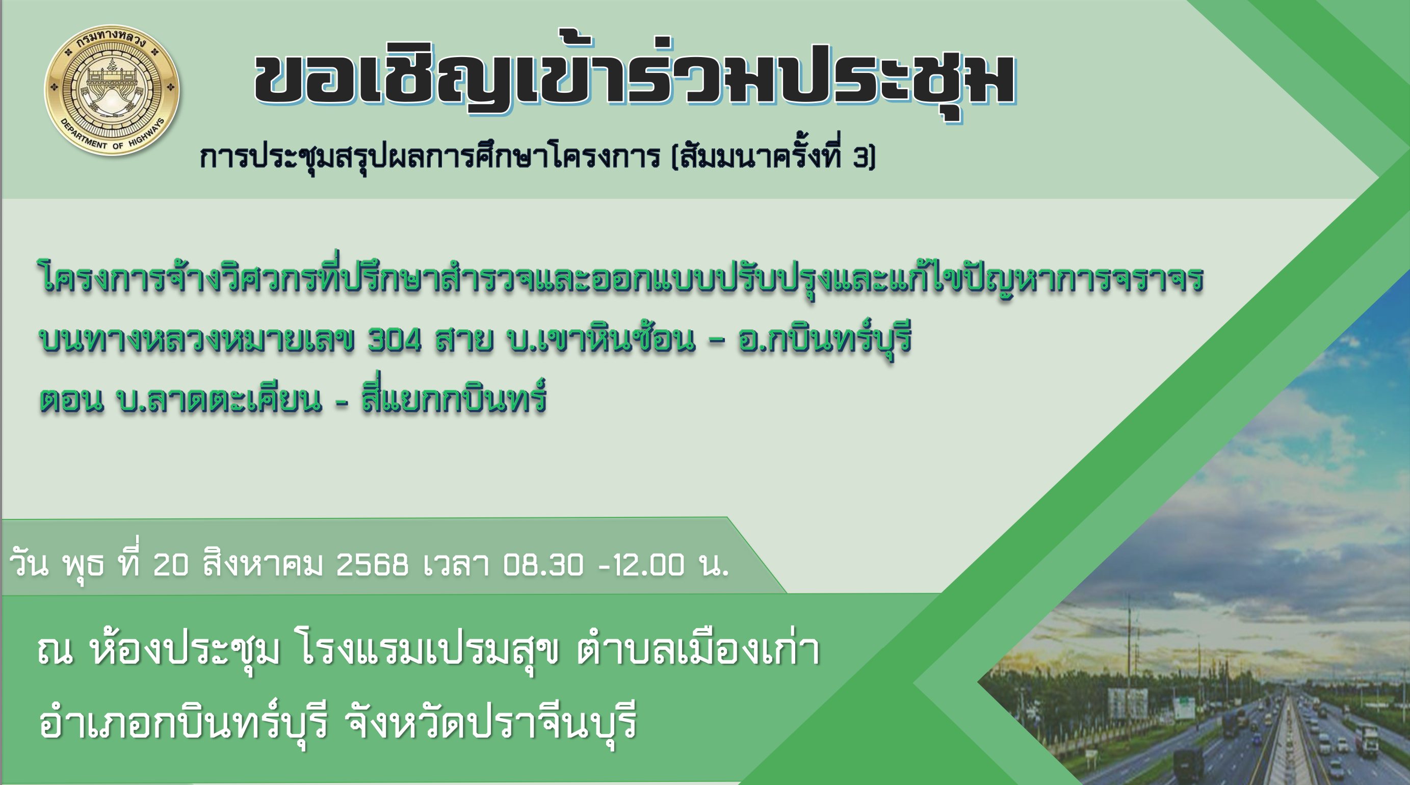 ขอเชิญเข้าร่วมประชุมสัมมนาครั้งที่ 3