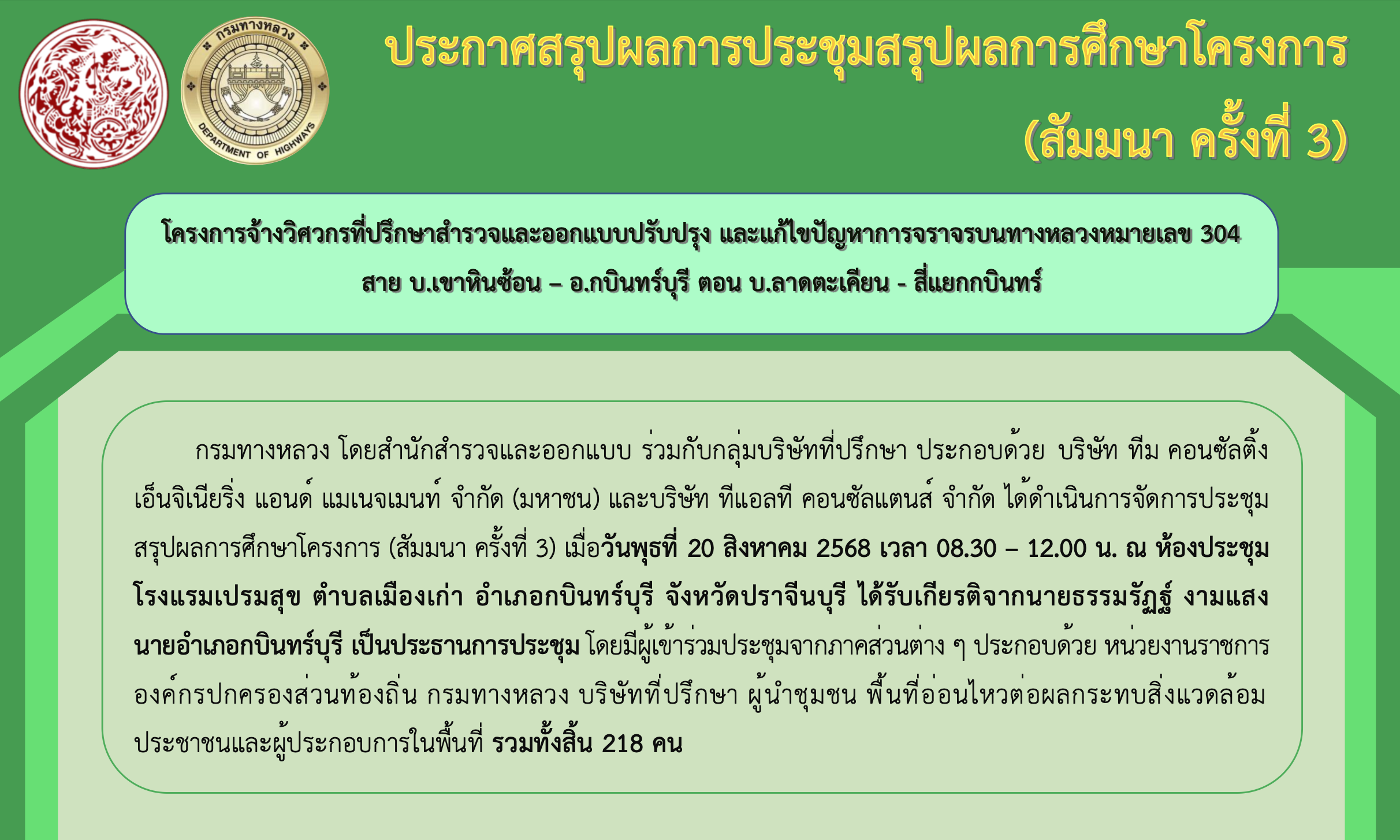 ประกาศสรุปการประชุมประชุมสัมมนาครั้งที่ 3