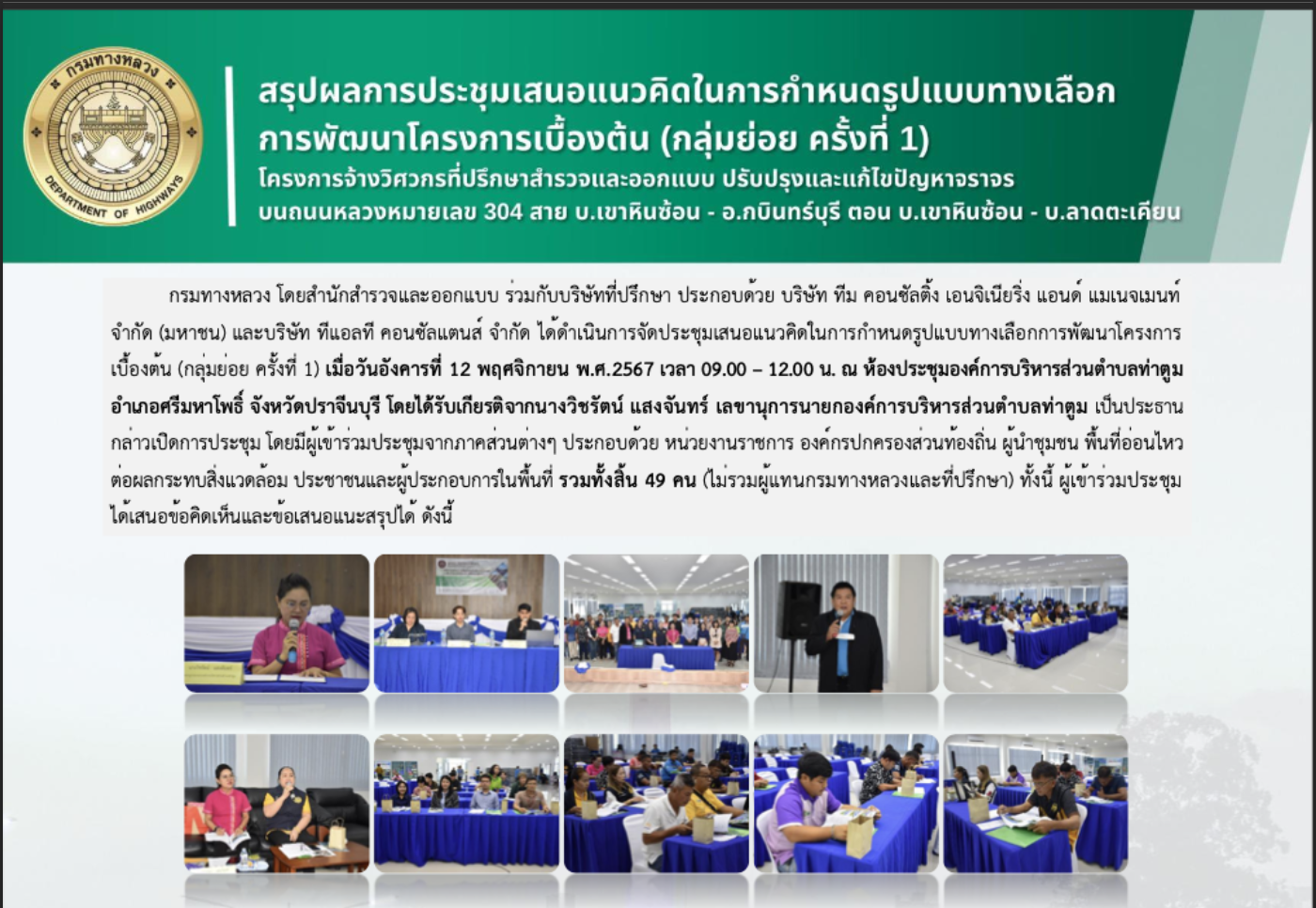 ประกาศสรุปการประชุมกลุ่มย่อยครั้งที่ 1