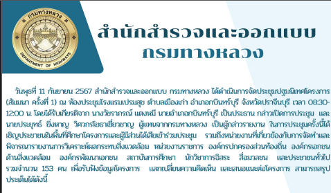 ประกาศสรุปการประชุมปฐมนิเทศโครงการ (สัมมนา ครั้งที่ 1)